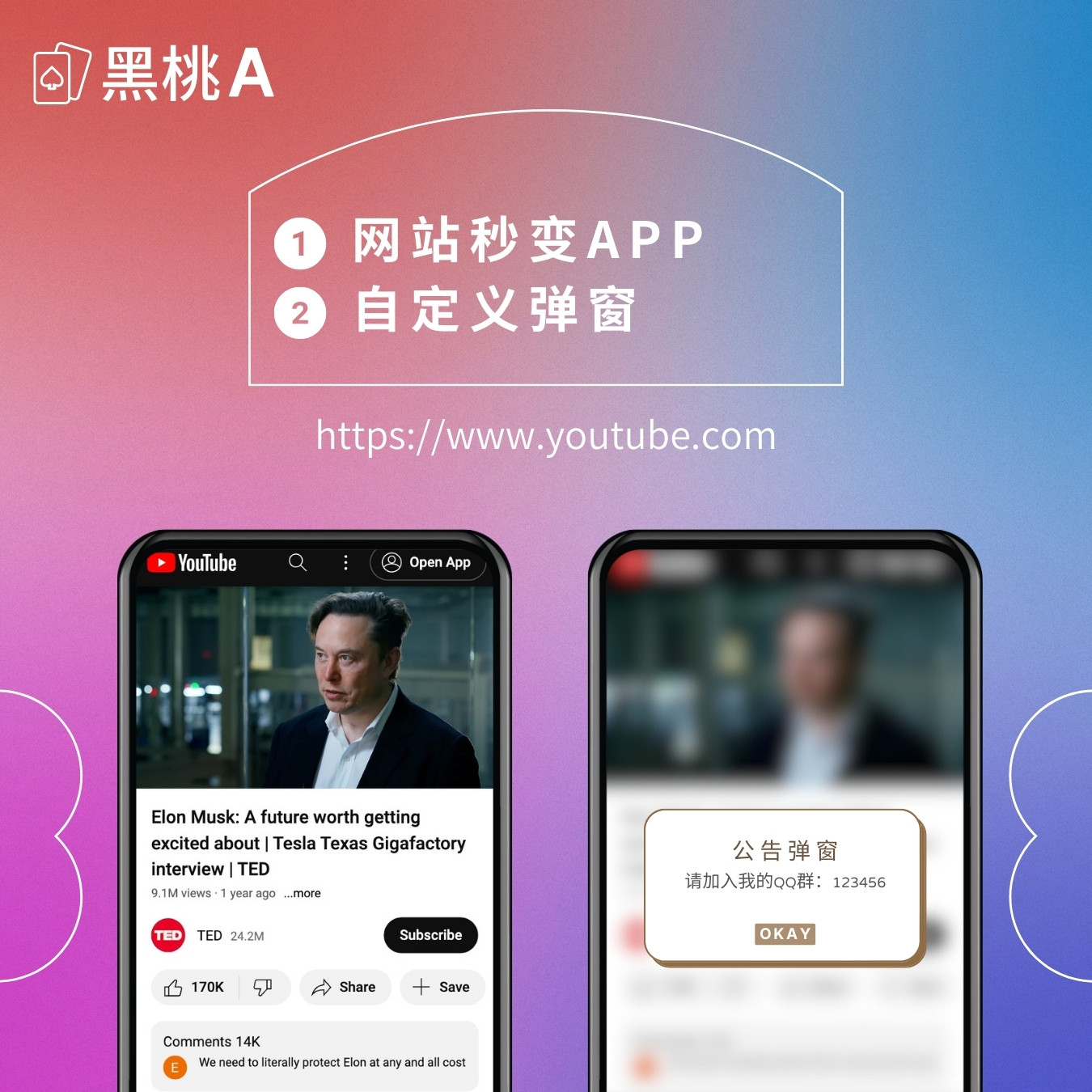 BlackACE 黑桃A - 网站秒变APP